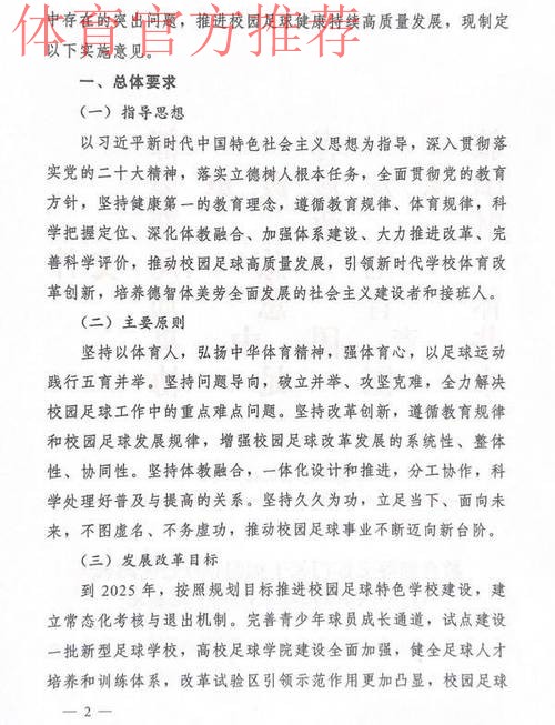 内蒙古自治区人民政府办公厅关于实施《中国足球改革发展总体方案》的意见